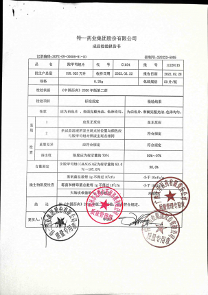羧甲司坦片11220115的封面