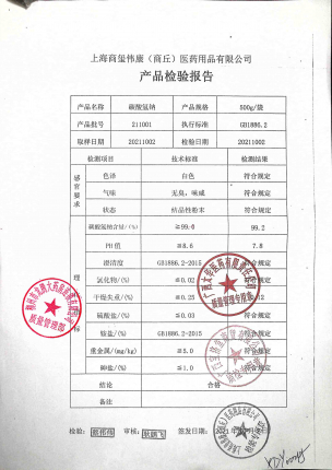 碳酸氢钠211001的封面