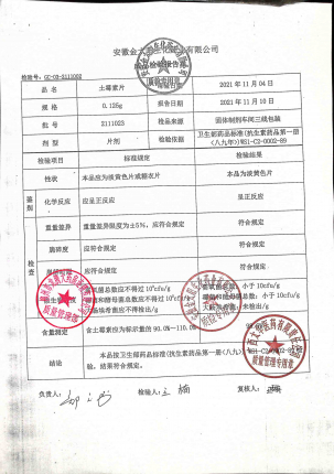 土霉素片2111023的封面