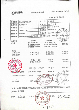 维U颠茄铝镁片Ⅱ21100028的封面