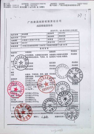 胃乐胶囊20210701的封面
