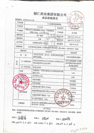 小儿氨酚黄那敏颗粒2111146的封面