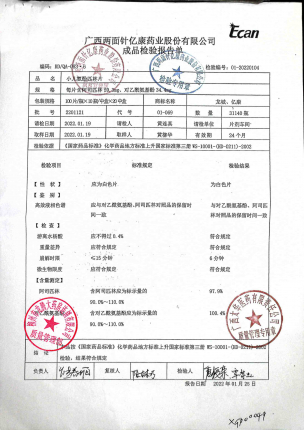 小儿氨酚匹林片2201121的封面
