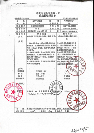 玉屏风口服液211107的封面