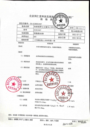 知柏地黄丸21031547的封面