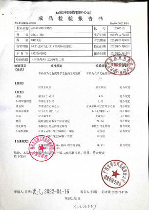 50%葡萄糖注射液（塑料瓶）22033121的封面