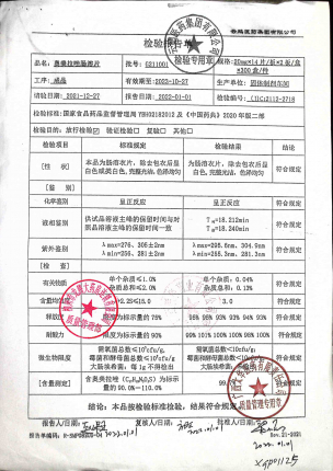 奥美拉唑肠溶片G211001的封面