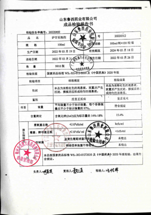 炉甘石洗剂20220312的封面
