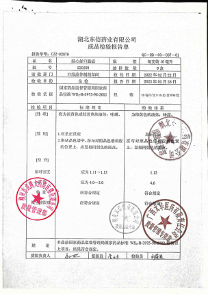 脑心舒口服液220209的封面