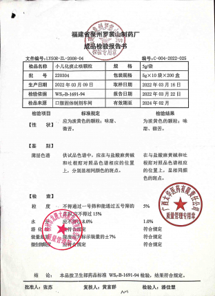 小儿化痰止咳颗粒220304的封面