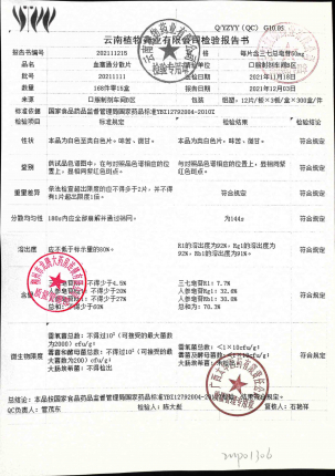 血塞通分散片20211111的封面