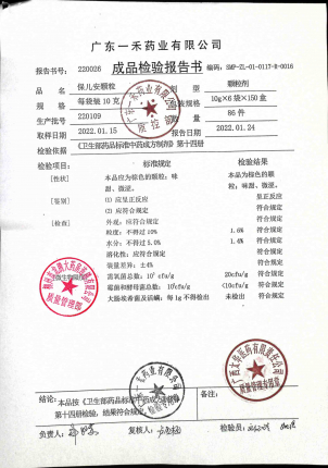 保儿安颗粒220109的封面