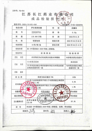 罗红霉素胶囊22020701的封面