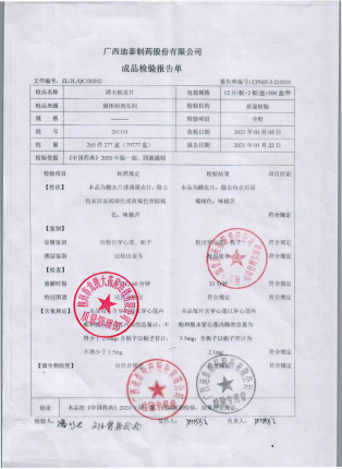 清火栀麦片201101的封面