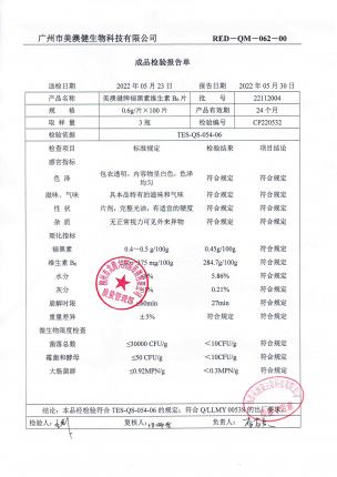 褪黑素维生素B6片22112004的封面