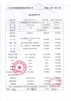 维生素C加维生素E片21106010的封面
