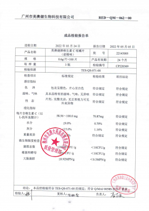 维生素C咀嚼片（甜橙味）22143005的封面