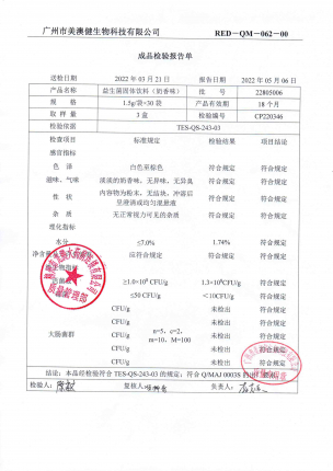 益生菌固体饮料（奶香味）22805006的封面
