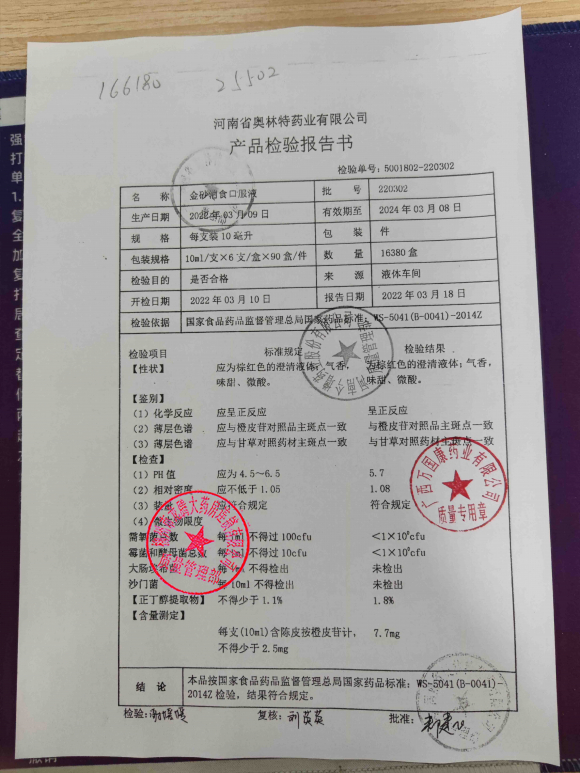 金砂消食口服液220302的封面