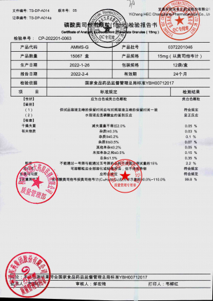 磷酸奥司他韦颗粒0372201046的封面