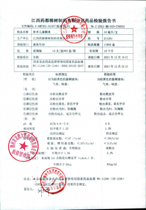 参术儿康糖浆211201的封面