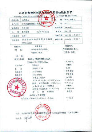 大活络丸211211的封面