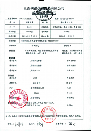 颈康胶囊211211的封面