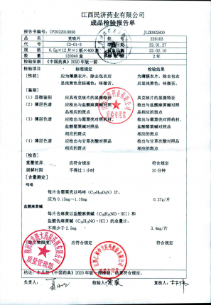 克咳片220103的封面