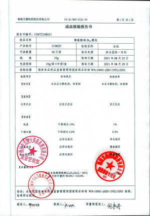 赖氨酸维B12颗粒210829的封面