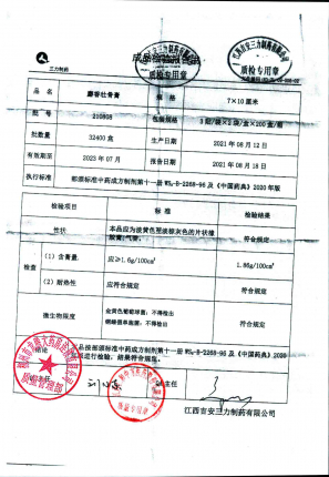 麝香壮骨膏210808的封面