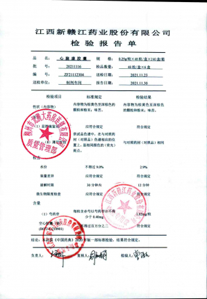 心脑康胶囊20211116的封面