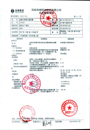 盐酸左氧氟沙星胶囊2109061的封面