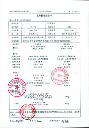 元七骨痛酊211102的封面