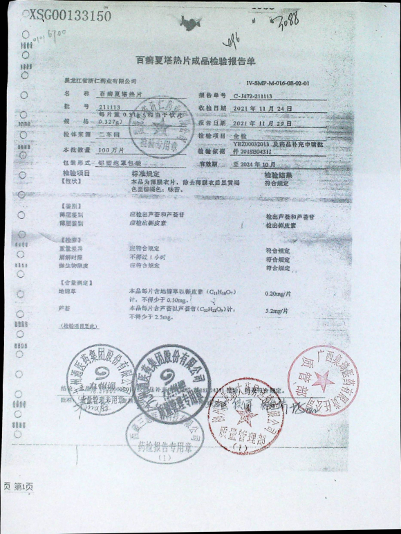 百癣夏塔热片211113的封面