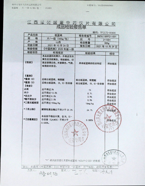 板蓝根211001的封面