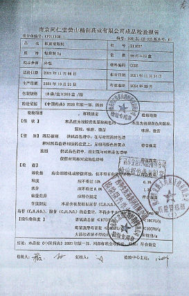 板蓝根颗粒211037的封面