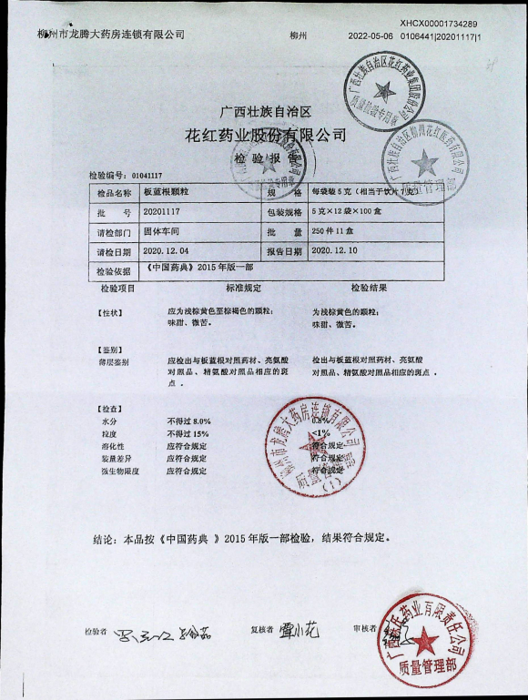 板蓝根颗粒20201117的封面