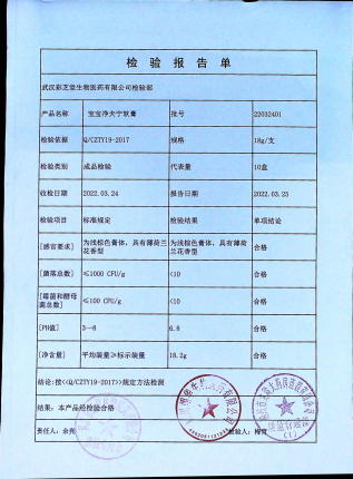 宝宝净夫宁软膏22032401的封面