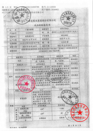 宝宝一贴灵_丁桂儿脐贴_2112202A的封面