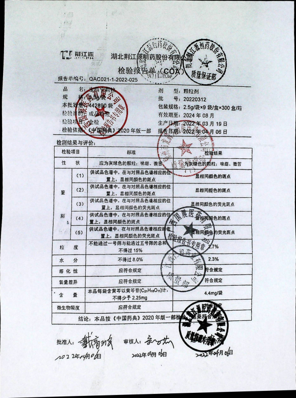 宝咳宁颗粒20220312的封面