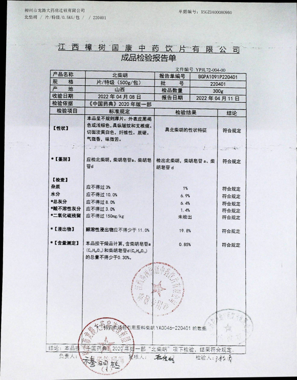 北柴胡220401的封面