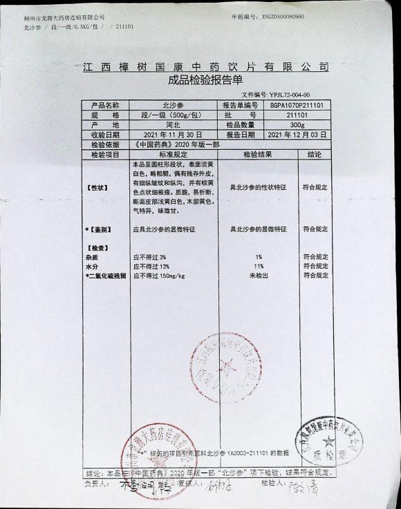 北沙参211101的封面