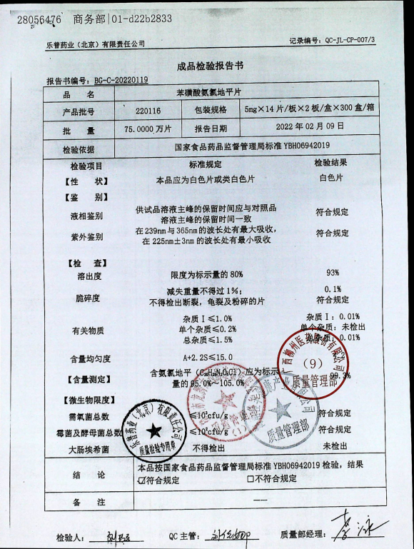 苯磺酸氨氯地平片220116的封面