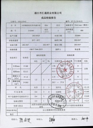 避孕套210540的封面