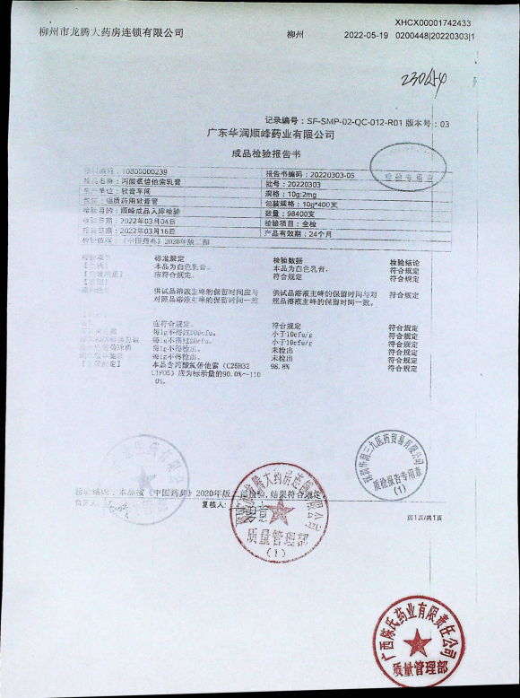 丙酸氯倍他索乳膏20220303的封面