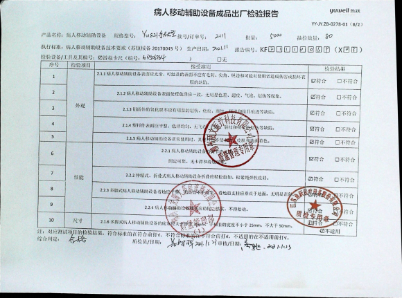 病人移动辅助设备2111的封面
