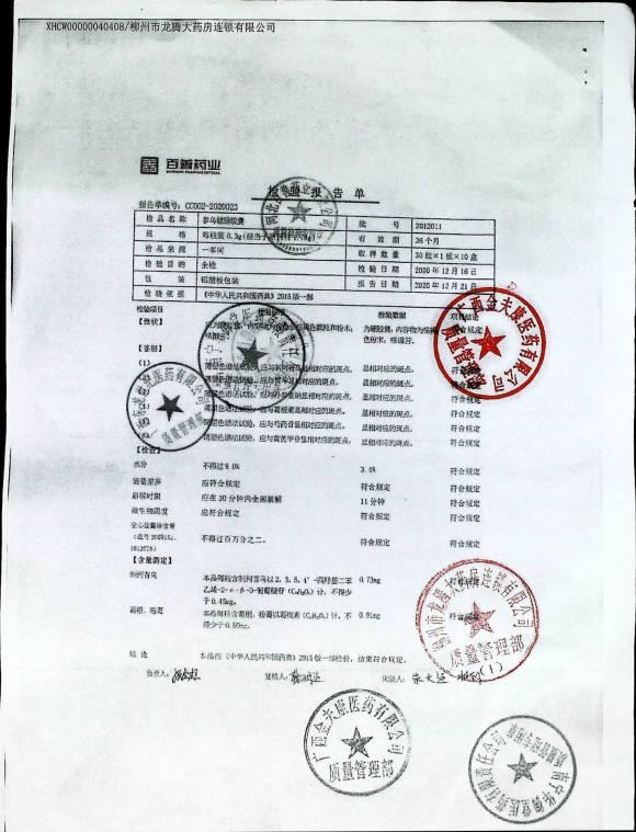 参乌健脑胶囊2012011的封面