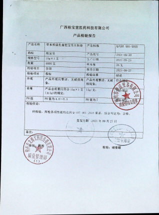 草本抑菌乳膏桂宝堂百肤康20210920的封面
