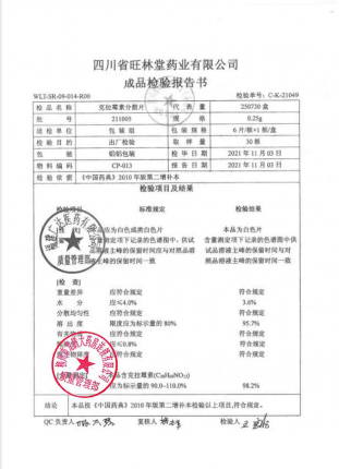 克拉霉素分散片211005的封面