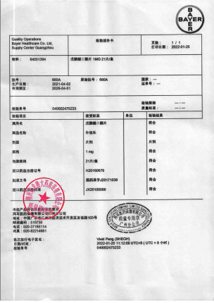 戊酸雌二醇片660A的封面